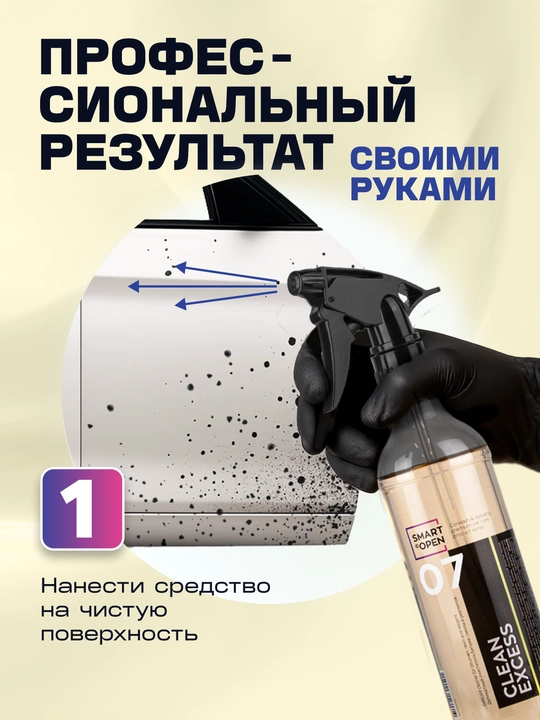 Bitum, smola va reaktivlarni nozik tozalovchi SMART CLEAN EXCESS 07 (0,5 l) trigger