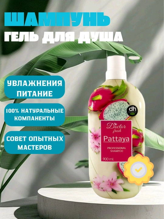 Dr. Fresh — Professional shampun,  900 ml