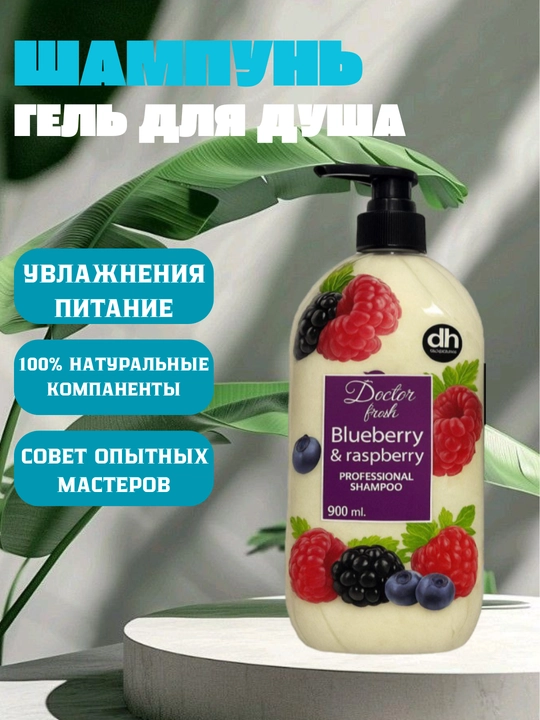 Dr. Fresh — Professional shampun,  900 ml