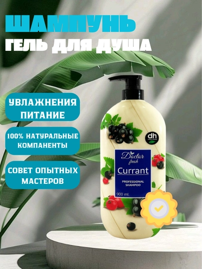 Dr. Fresh — Professional shampun,  900 ml