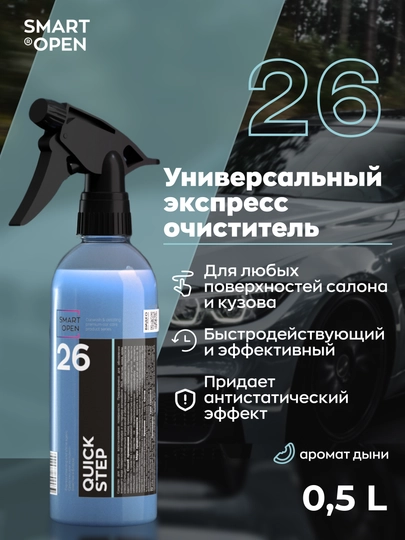 QUICK STEP спрей-очиститель, восстоновитель для ЛКМ покрытия автомобиля, 500 мл — VORTEX1-QUICK