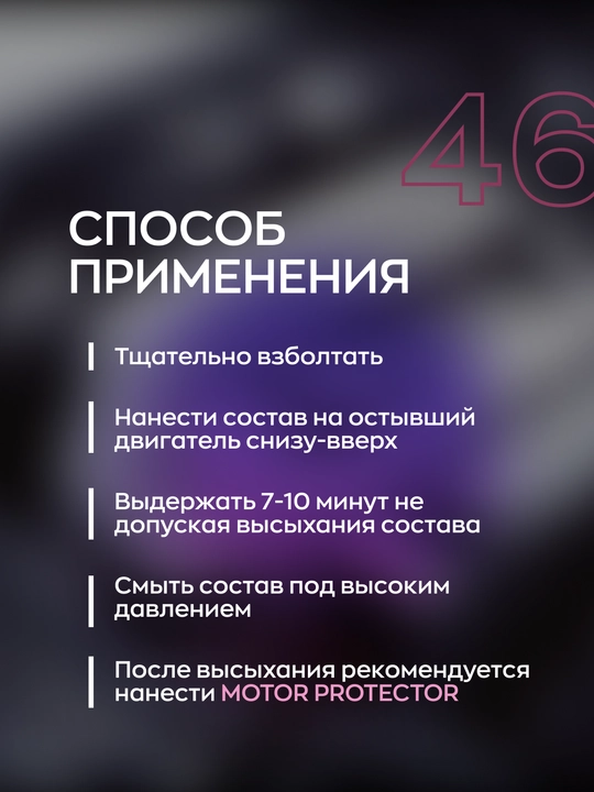 Очиститель двигателя SMART ENGINE STAR 46, 0.5 л