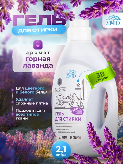 Гель для стирки всех типов тканей Горная лаванда, 2.1 л, 5 л — VORTEX1-ЛАВАНДА-1901541