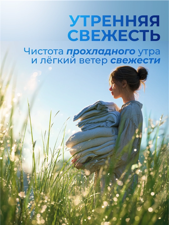 "Гель для стирки всех типов тканей  "Утренняя свежесть", 2.1 л, 5 л