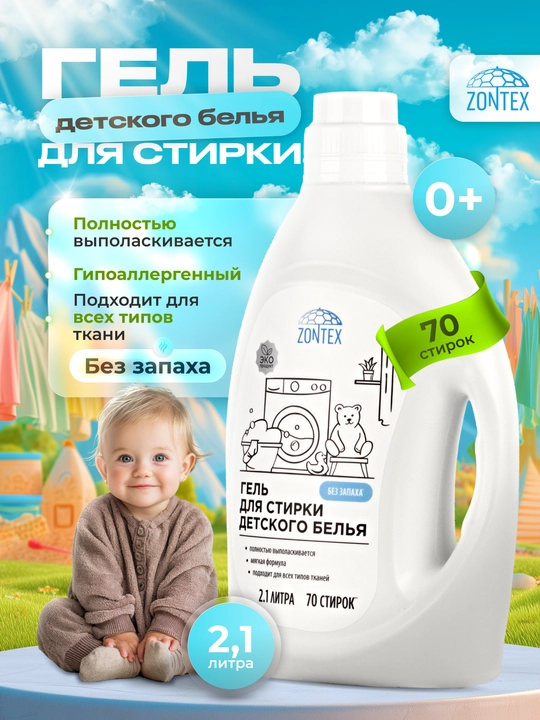 Bolalar kiyimlarini yuvish uchun gel "Hidsiz", 2,1 litr, 5 litr - 