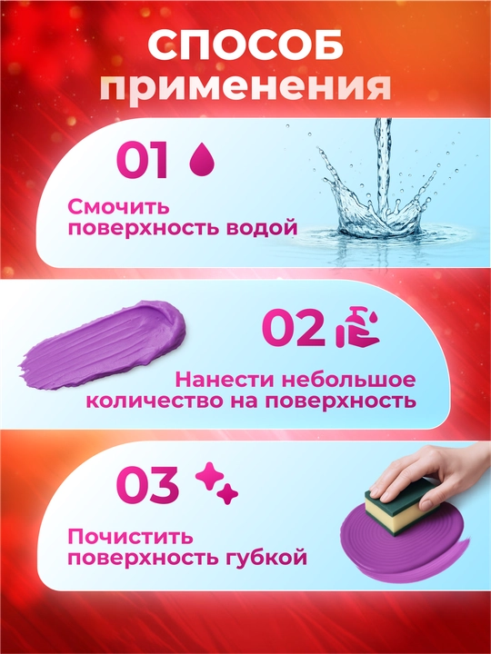 Универсальная чистящая паста Zontex, 500 мл — аромат вишни