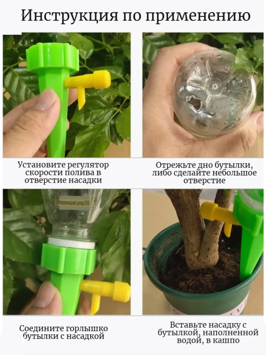 Капельный полив для цветов, насадка на бутылку для полива