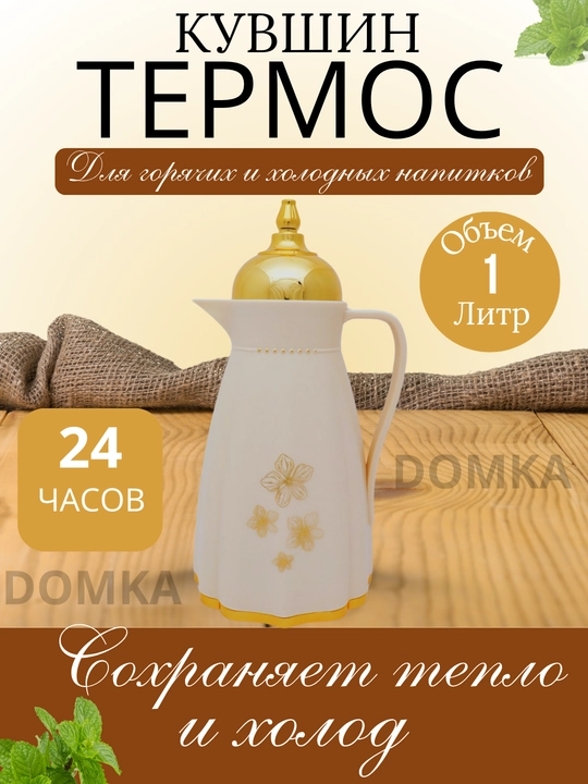 Термос «Свадебное платье» – красота и удобство для ваших напитков