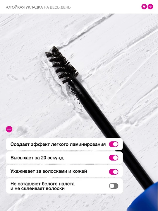 Gabrini — гель-фиксатор для бровей