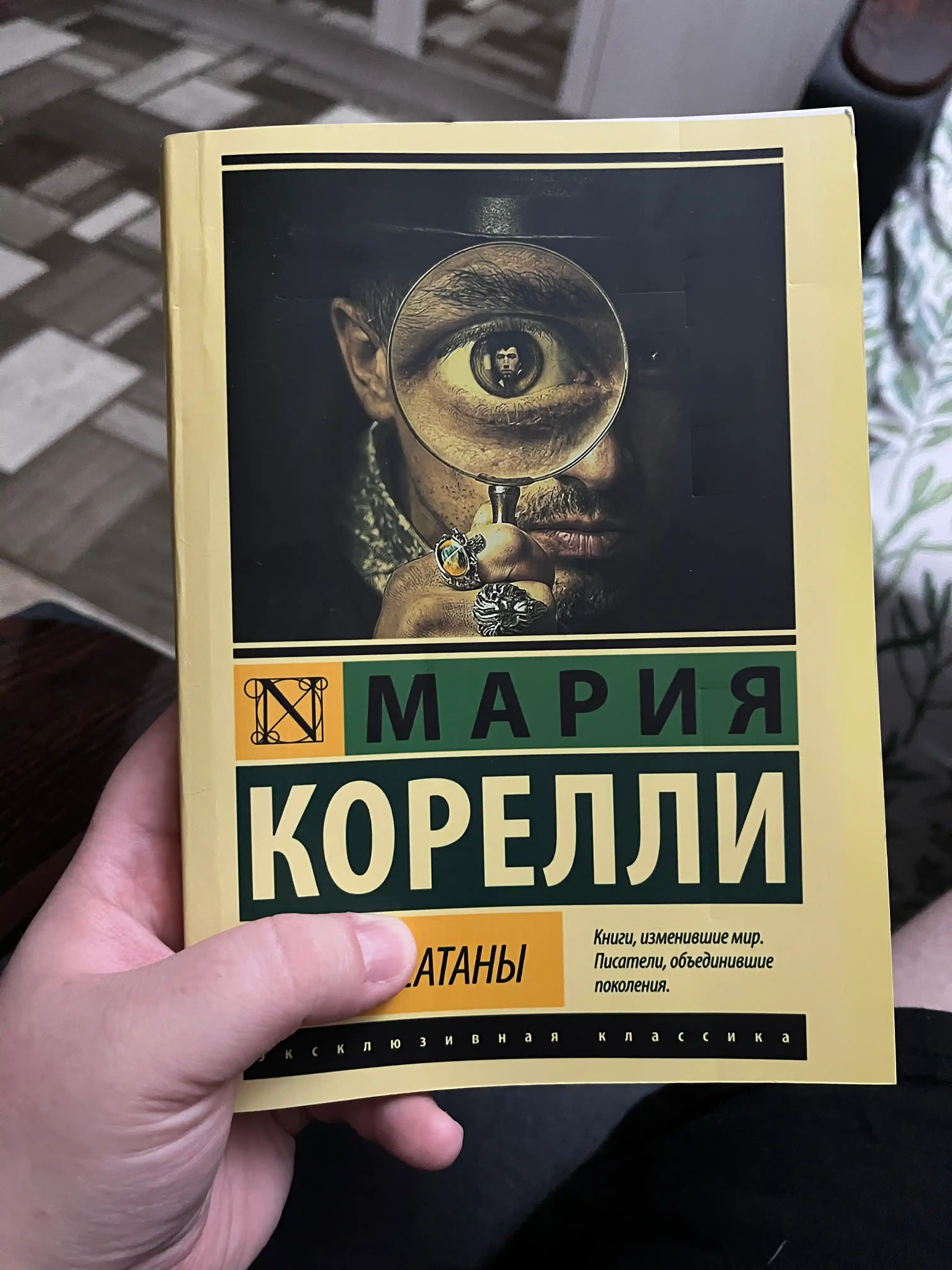 Скорбь Сатаны, Мария Корелли