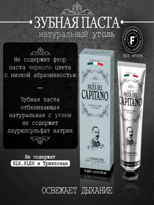 Зубная паста Pasta del Capitano