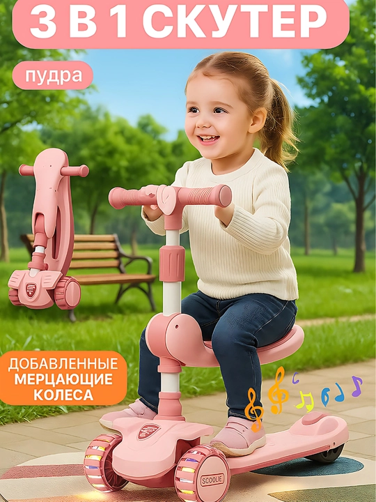 Детский самокат со светящимися колесами, трехколесный скутер складной