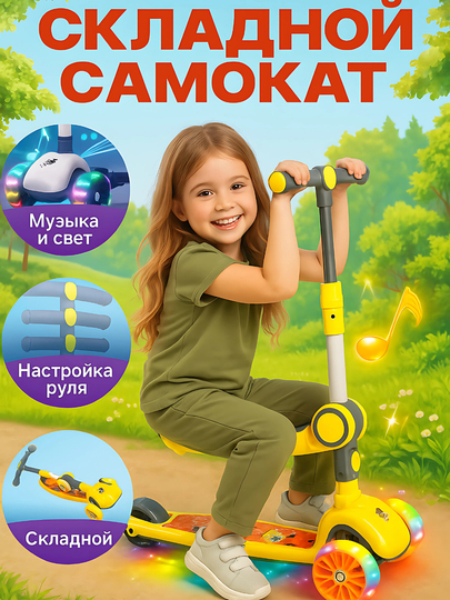 Детский самокат со светящимися колесами, трехколесный скутер складной - 