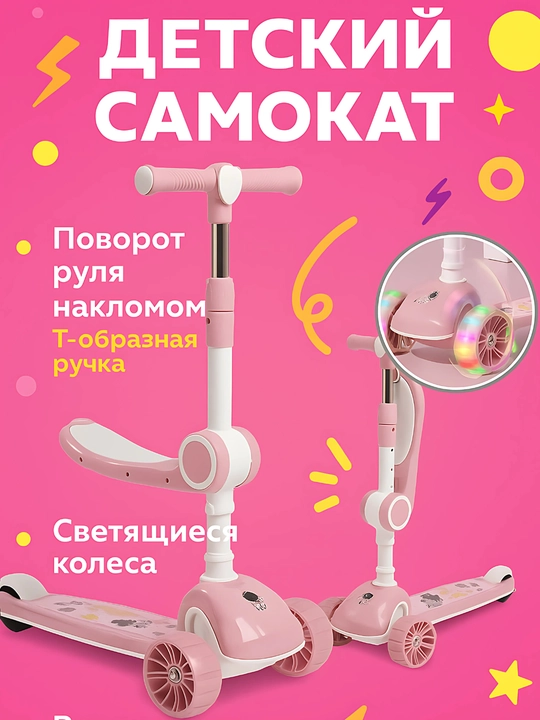 Детский самокат со светящимися колесами, трехколесный скутер складной - 