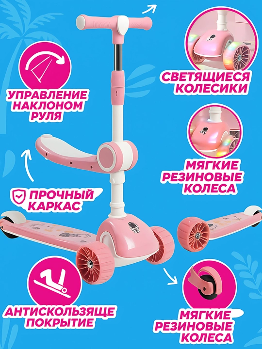 Детский самокат со светящимися колесами, трехколесный скутер складной