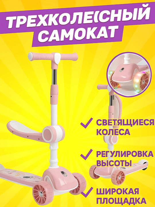 Детский самокат со светящимися колесами, трехколесный скутер складной