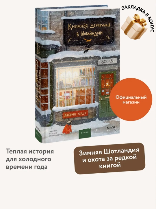 Книжная деревушка в Шотландии, Херцог Катарина - 
