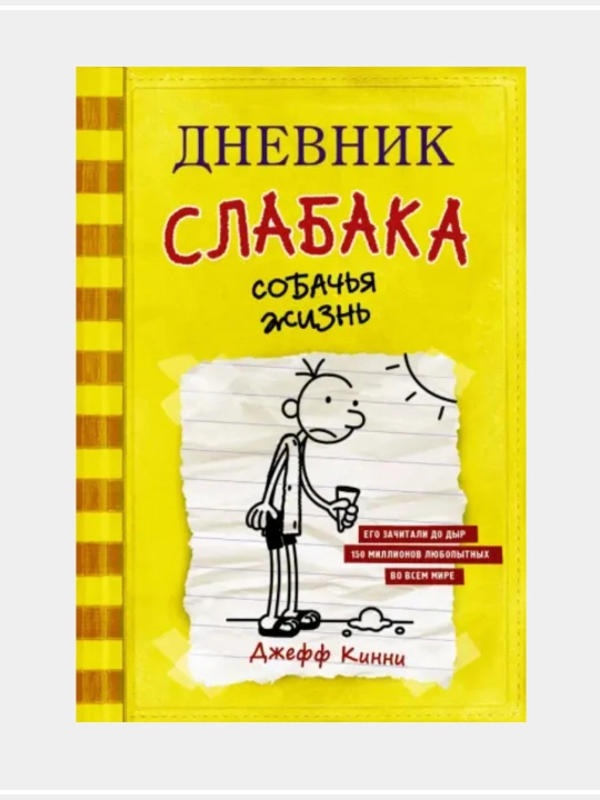 Dnevnik slabaka: Dzheff Kinni - 
