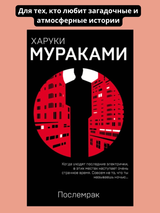 Poslemrak, Kharuki Murakami - 