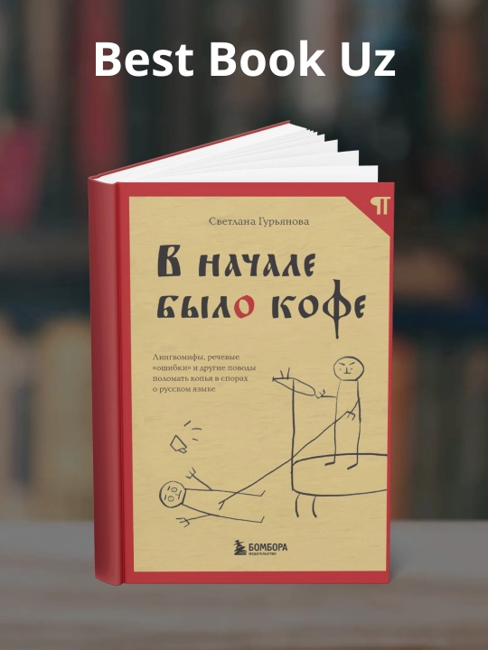 В начале было кофе. Светлана Гурьянова - 