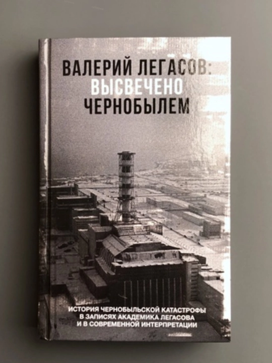 Vysvecheno Chernobylem, Valeriy Legasov - 