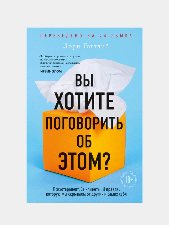 Vy khotite pogovorit ob etom? Lori Gottlib - 