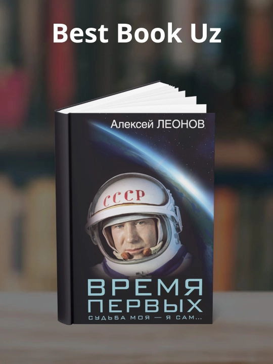 Vremya pervykh. Sudba moya – ya sam… - 
