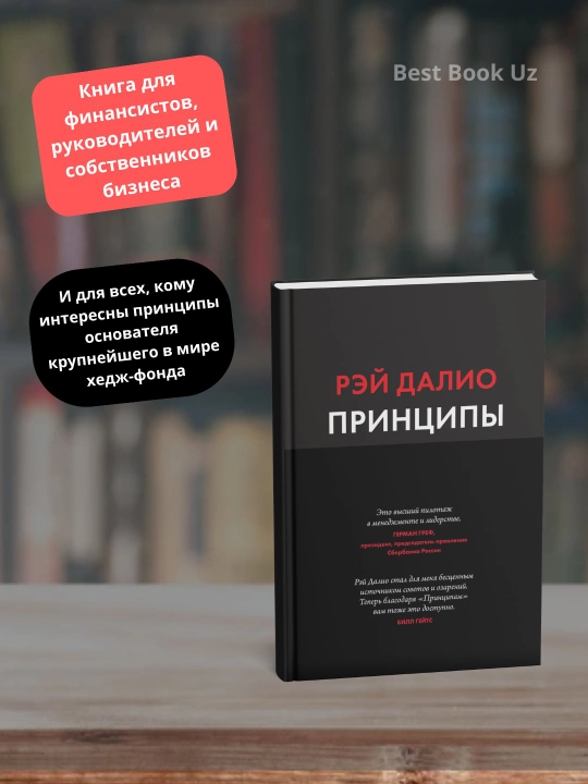 Printsipy, Zhizn i rabota, Rey Dalio - 