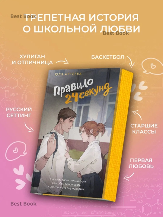 Pravilo 24 sekund. Yulya Arteyeva - 