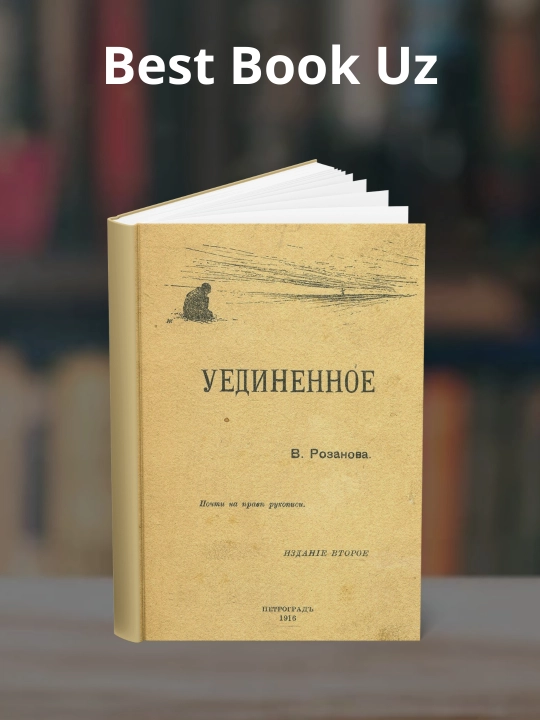 Uedinennoye. Vasiliy Vasilyevich Rozanov - 