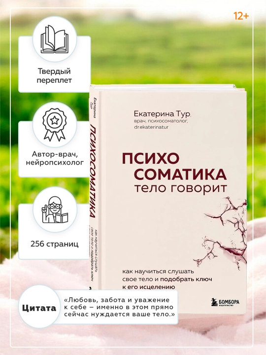 Eto vse psikhosomatika! Aleksandr Kugel'shtadt - 