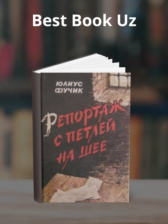 Reportazh s petley na sheye, Yulius Fuchik - 
