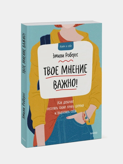 Tvoye mneniye vazhno, Emili Roberts - 