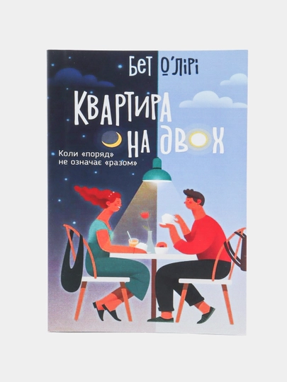 Kvartira na dvoikh, Bet O'Liri - 