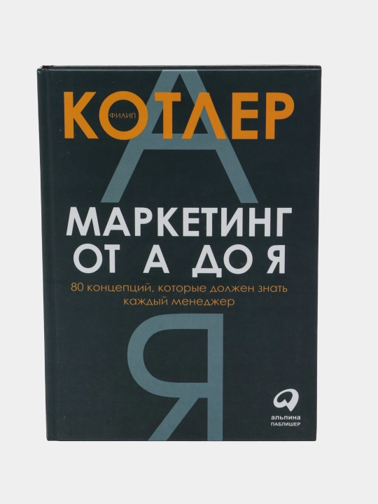 Filip Kotler, Marketing ot A do YA - 