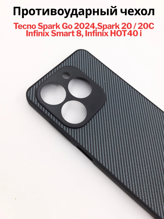 Чехлы для смартфона Tecno Spark Go 2024, Spark 20/20C, Infinix Smart 8/Hot 40 i