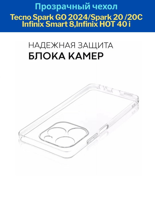 Чехлы для смартфона Tecno Spark Go 2024, Spark 20/20C, Infinix Smart 8/Hot 40 i