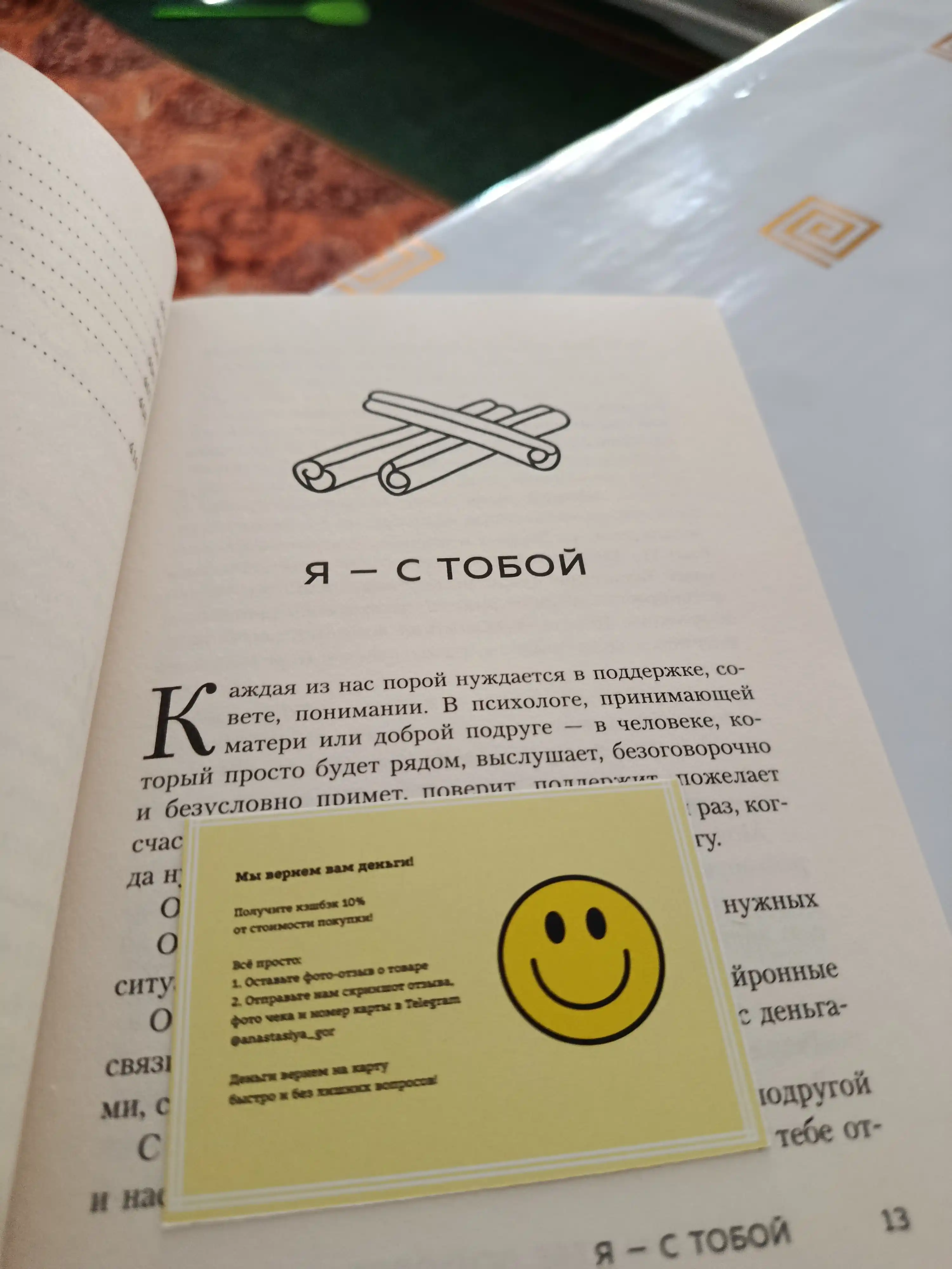 Ты - сама себе психолог. Отпусти прошлое, полюби настоящее, создай желаемое будущее