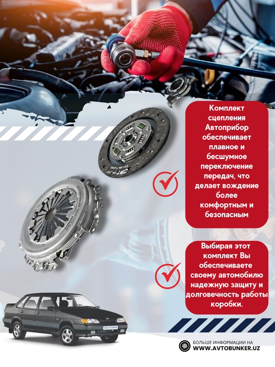 Корзина сцепление в сборе (Valeo) для а/м ВАЗ 2109-2115 Автоприбор