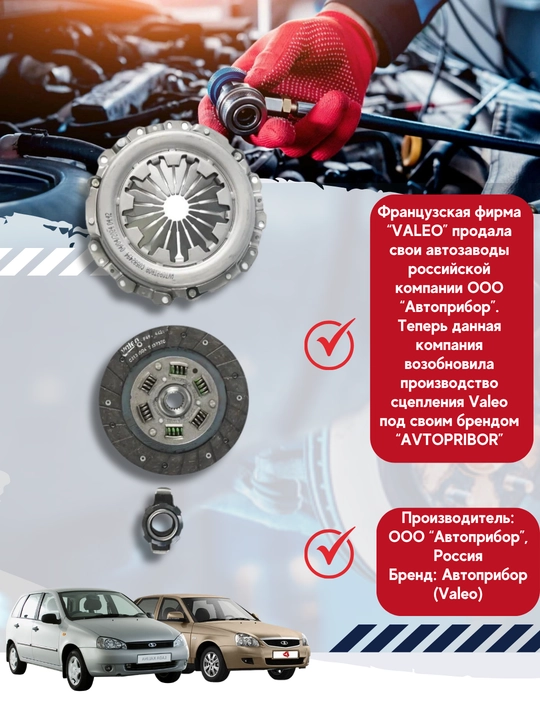 A/M VAZ 2110-12 uchun debriyaj yig'ish savati (Valeo) avtomatik qurilma