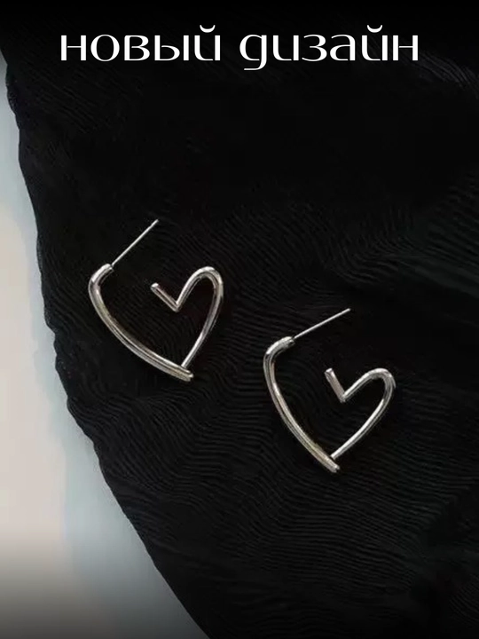 Серьги в форме сердца для девушек
