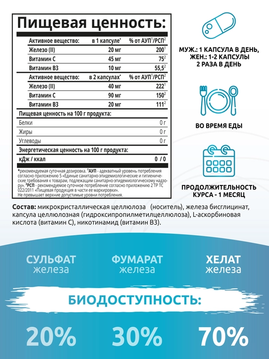Temir xelat, SOLAB, C vitamini + B3 vitamini bilan, 60 kapsula