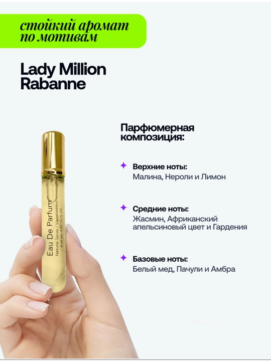 Lady Million-женская туалетная вода, от Paco Rabanne