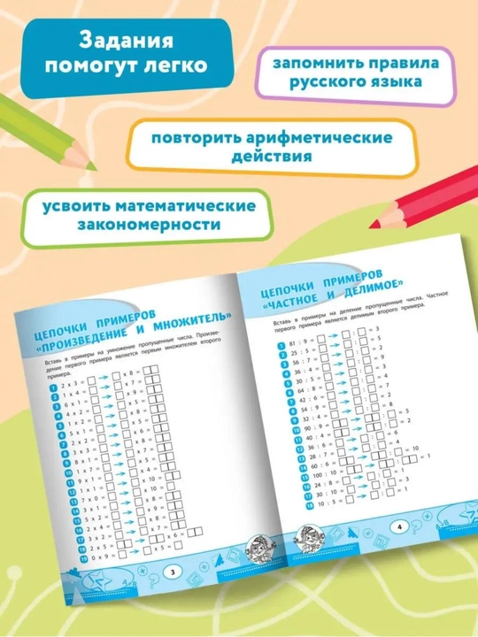 Matematika, Krossvordy i golovolomki, 3 klass