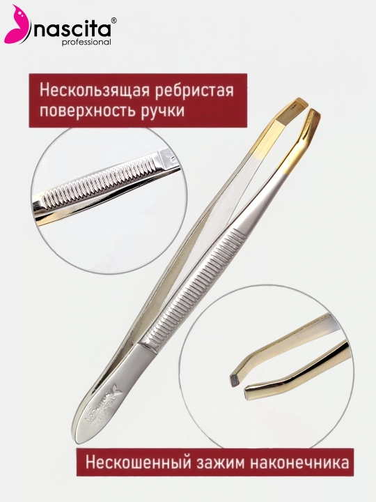 Пинцет для бровей и волосков Nascita - 020