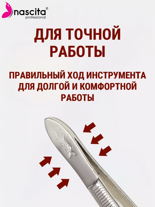 Пинцет для бровей и волосков Nascita - 020