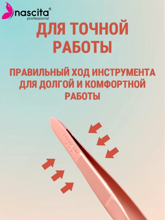 Пинцет для бровей и ресниц, скошенный зажим наконечника, бронзовый цвет Nascita - 057