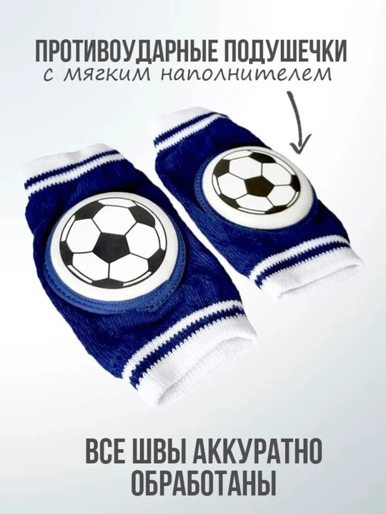 Детские наколенники, защитные, анти скользящие - 