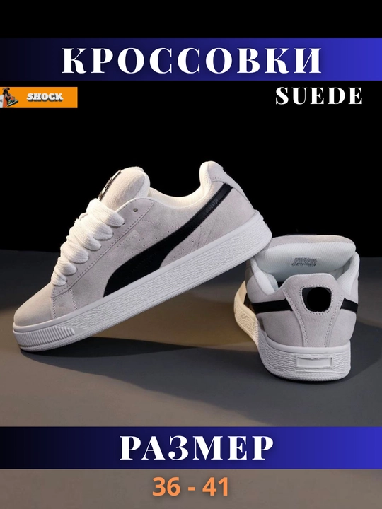 Кроссовки Suede, унисекс, подростковые, спортивные, 36-41 - 