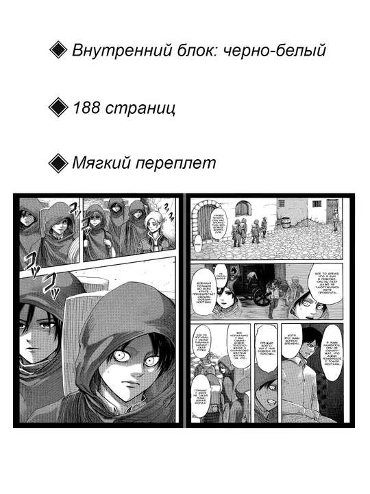 Манга Атака Титанов, 8 том